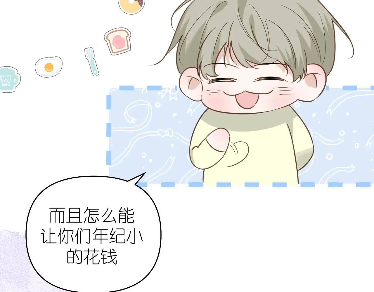 有雾漫画,第23话 醉2图
