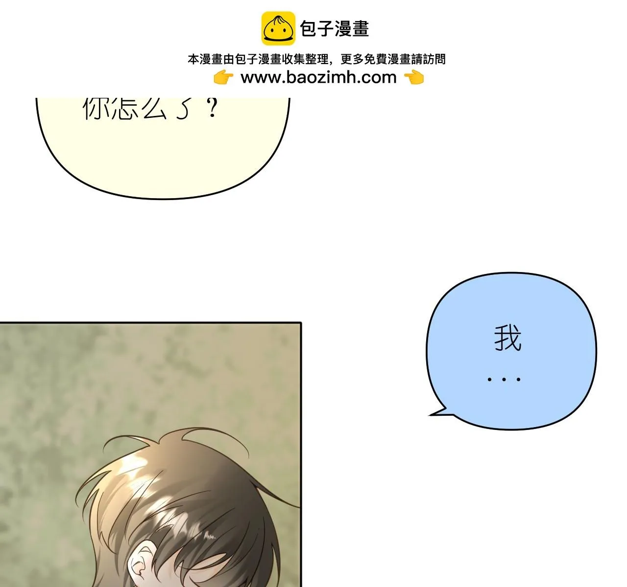 有雾漫画,第11话  终于明白2图