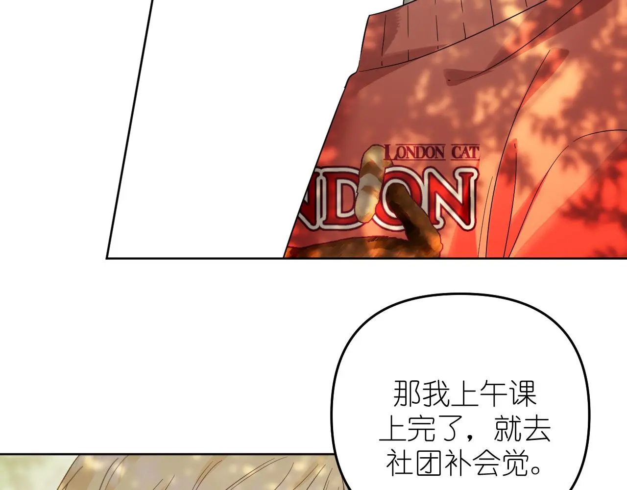 有雾漫画,第26话 不要乱想1图