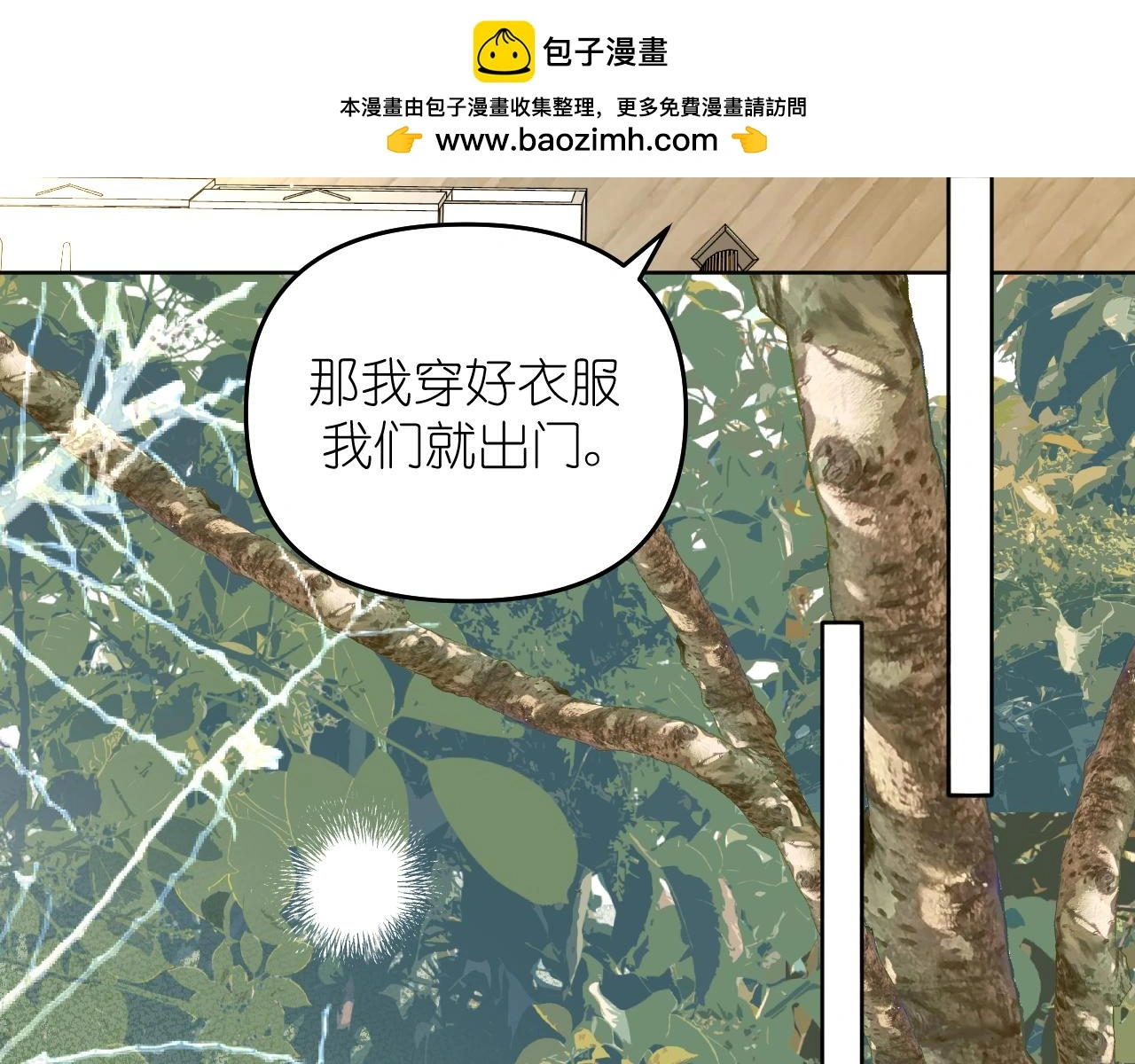 有雾的的英文漫画,第26话 不要乱想2图