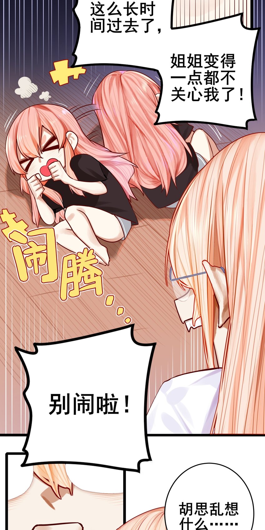 学姐，不要直播出去！漫画,069 第六十八话1图