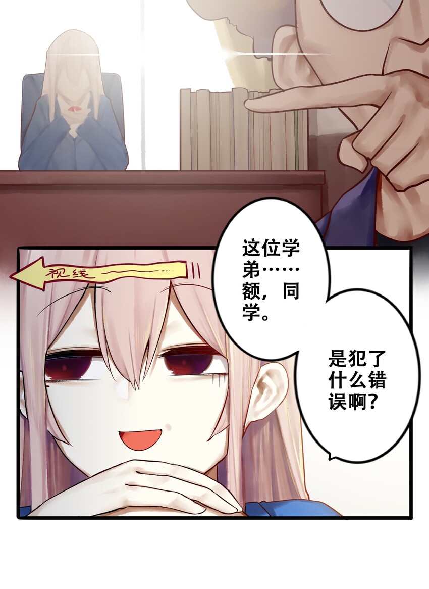 学姐，不要直播出去！漫画,012 第十二话1图