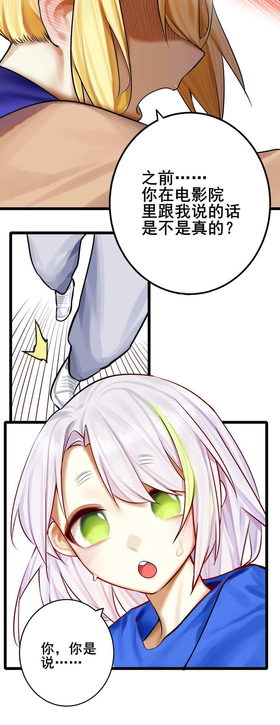 学姐，不要直播出去！漫画,078 第七十八话2图