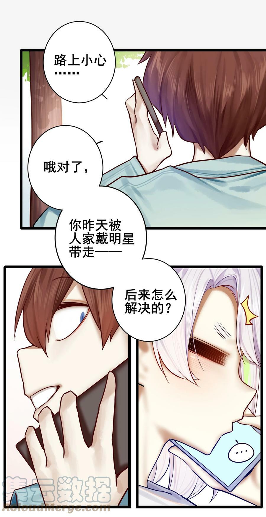 学姐，不要直播出去！漫画,075 第七十五话1图
