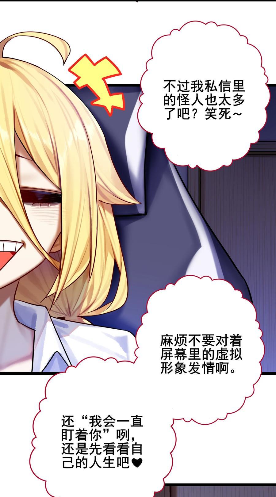 学姐，不要直播出去！漫画,082 第八十二话2图