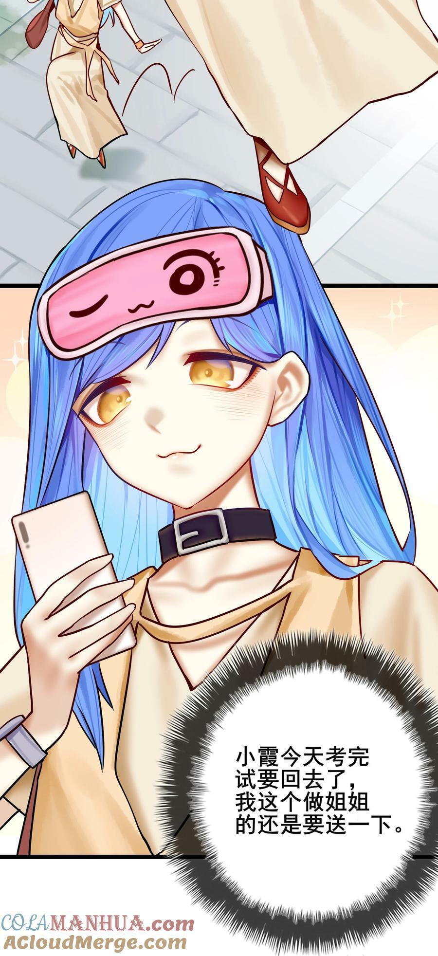 学姐，不要直播出去！漫画,078 第七十八话1图