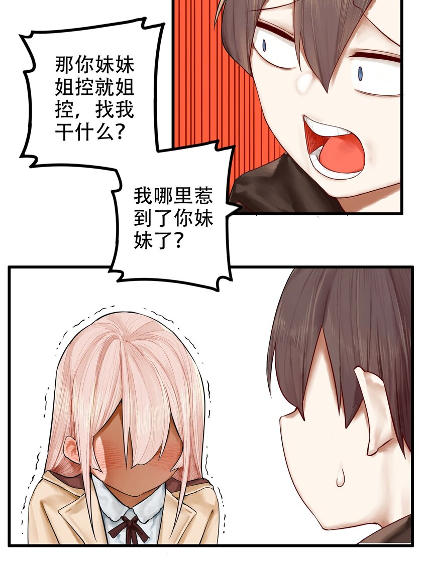 学姐，不要直播出去！漫画,017 第十七话1图