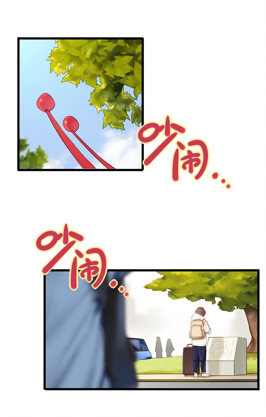 学姐，不要直播出去！漫画,001 第一话2图