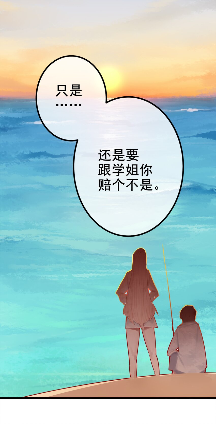 学姐，不要直播出去！漫画,043 第四十三话2图