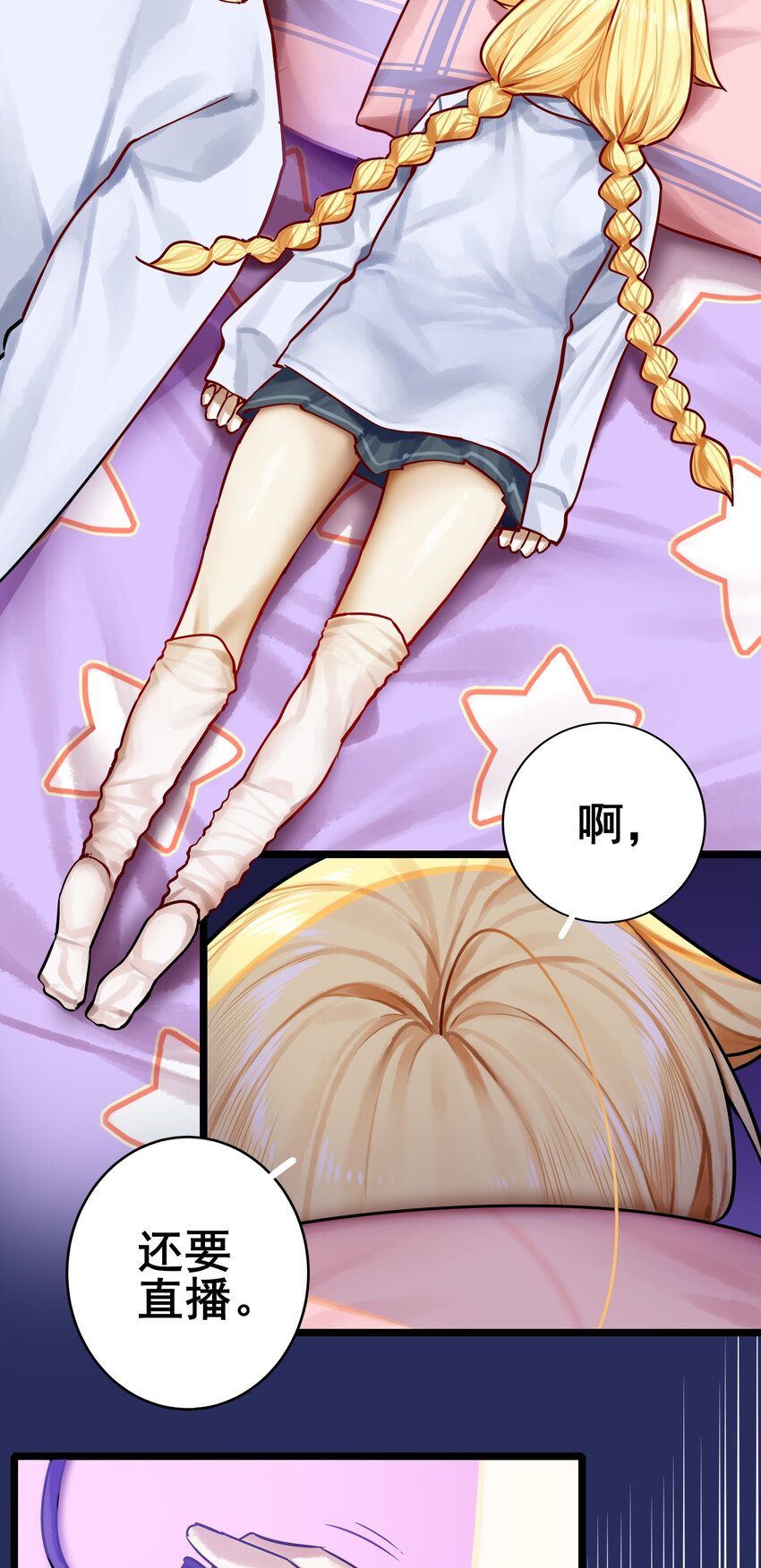 学姐，不要直播出去！漫画,072 第七十二话1图