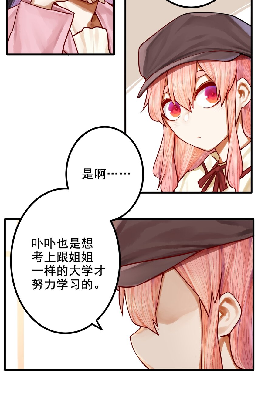 学姐，不要直播出去！漫画,039下 第三十九话下2图