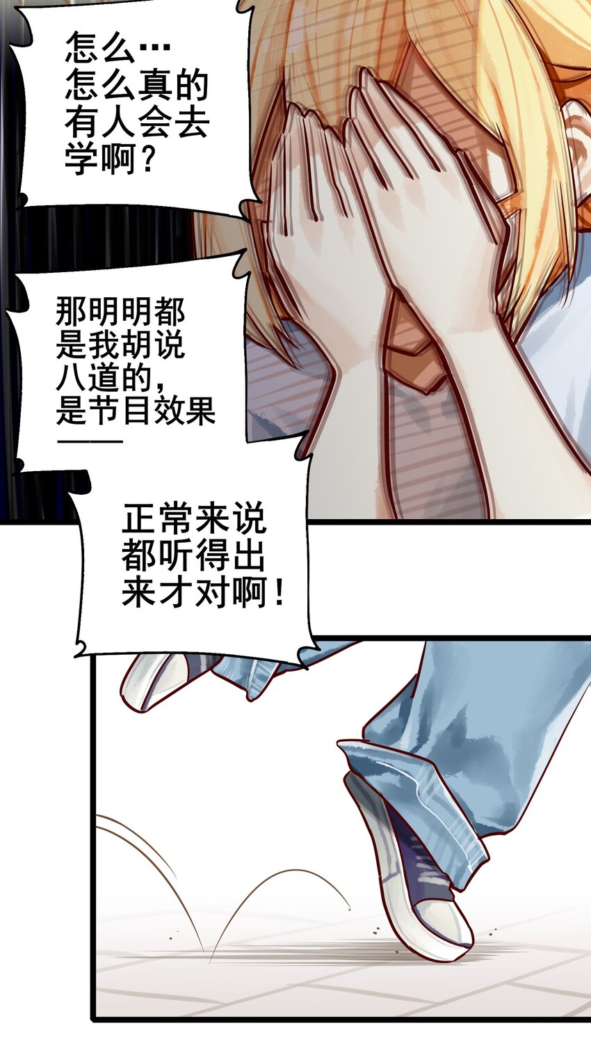 学姐，不要直播出去！漫画,064 第六十三话1图