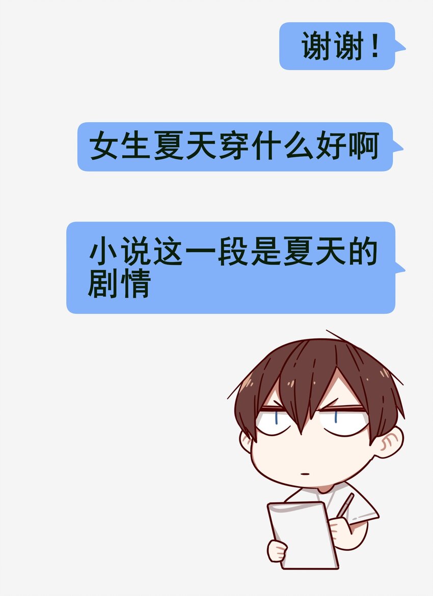 学姐，不要直播出去！漫画,番外 聊天2图