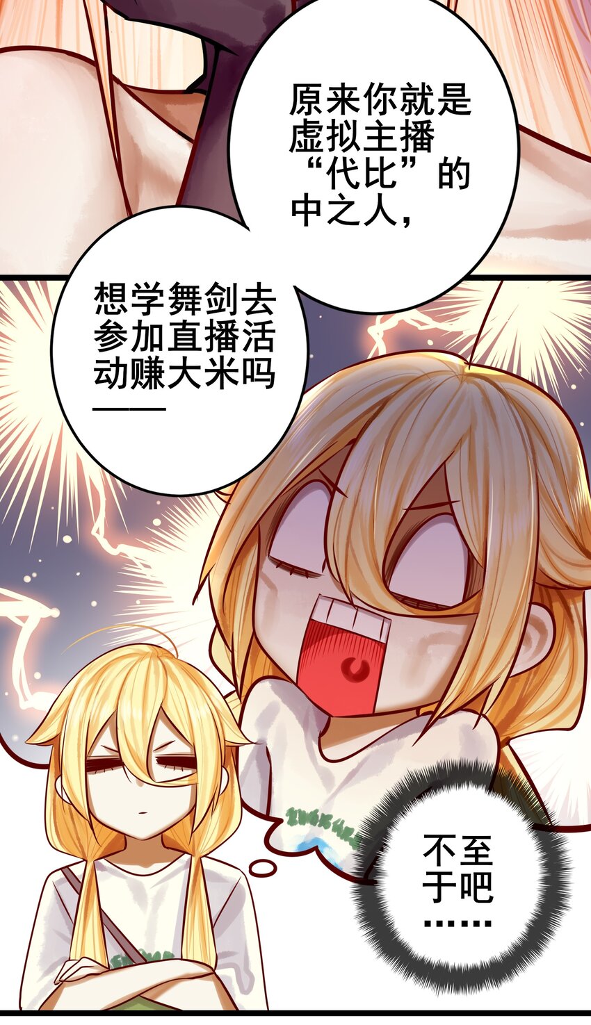 学姐，不要直播出去！漫画,066 第六十五话1图