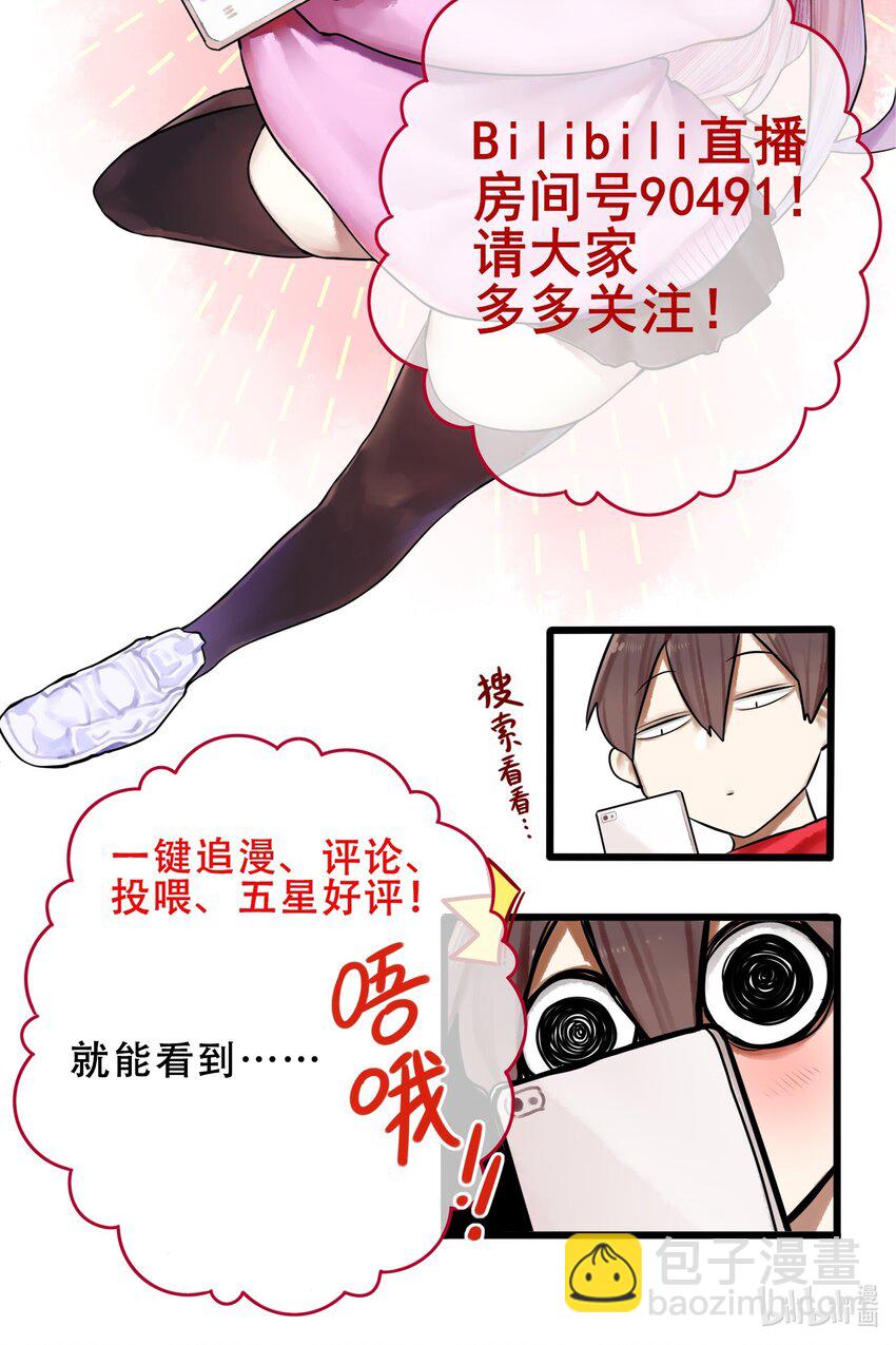 学姐，不要直播出去！漫画,014 第十四话1图