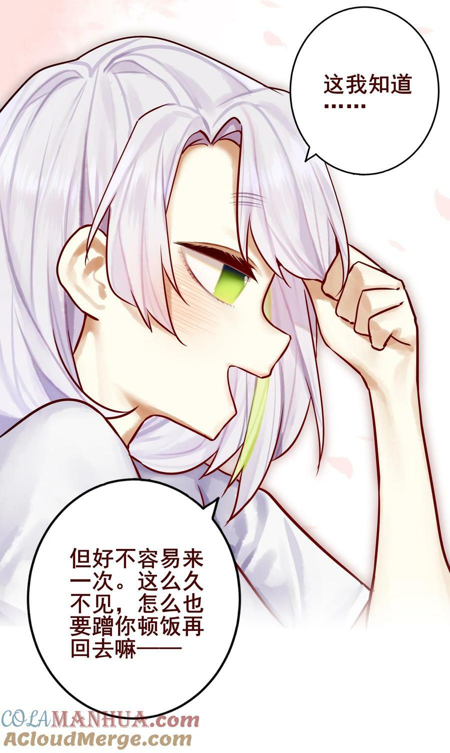 学姐，不要直播出去！漫画,079 第七十九话1图
