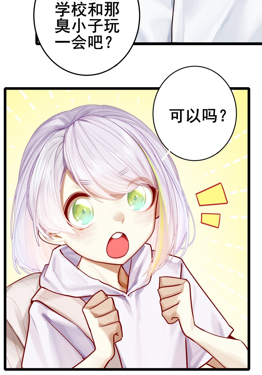 学姐，不要直播出去！漫画,067 第六十七话2图