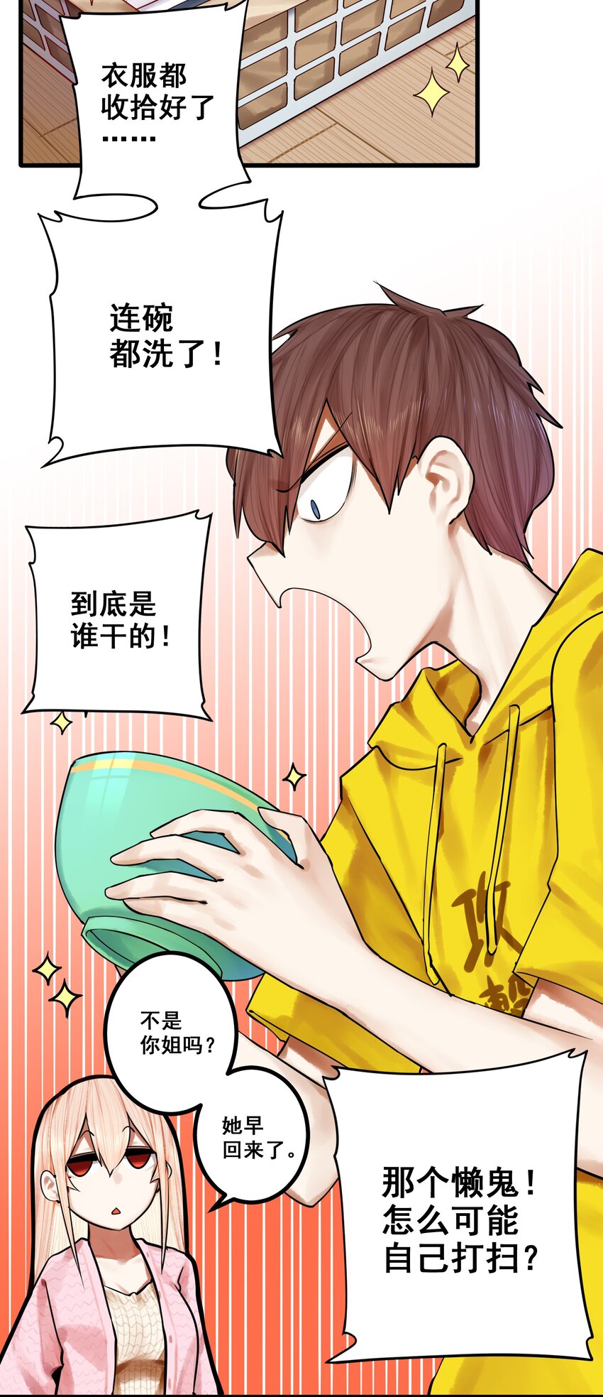 学姐，不要直播出去！漫画,050 第四十九话2图