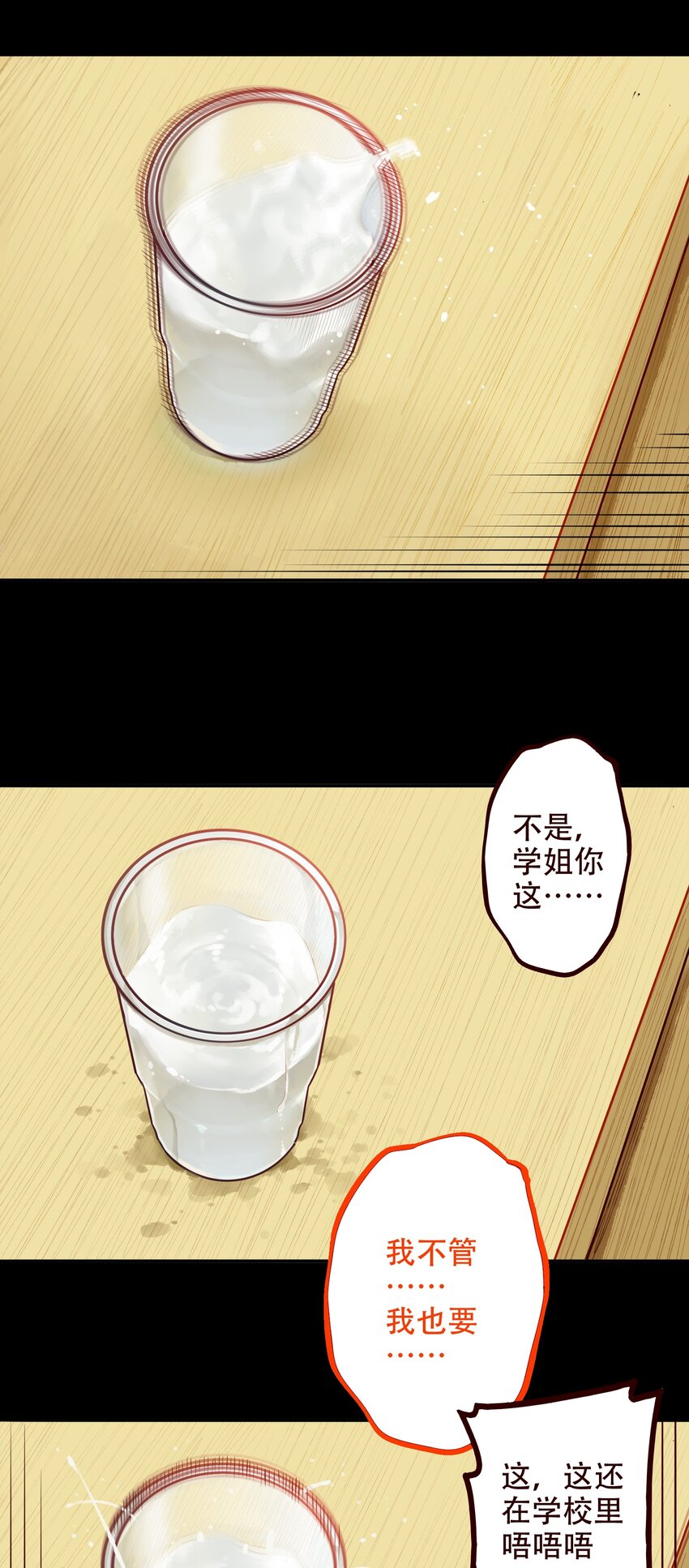 学姐，不要直播出去！漫画,020 第二十话2图