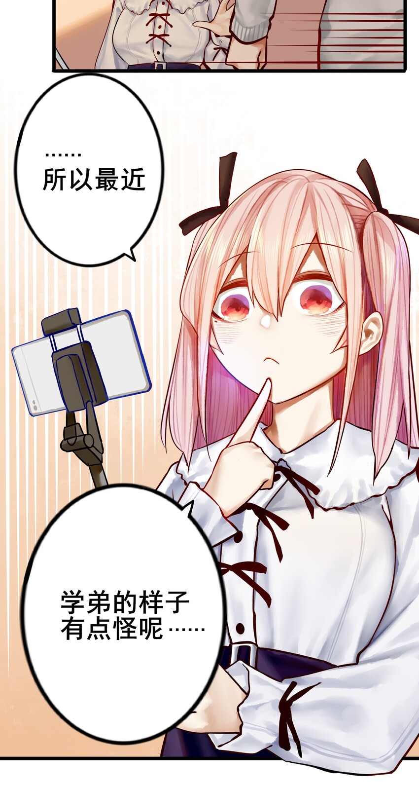 学姐，不要直播出去！漫画,025 第二十五话2图