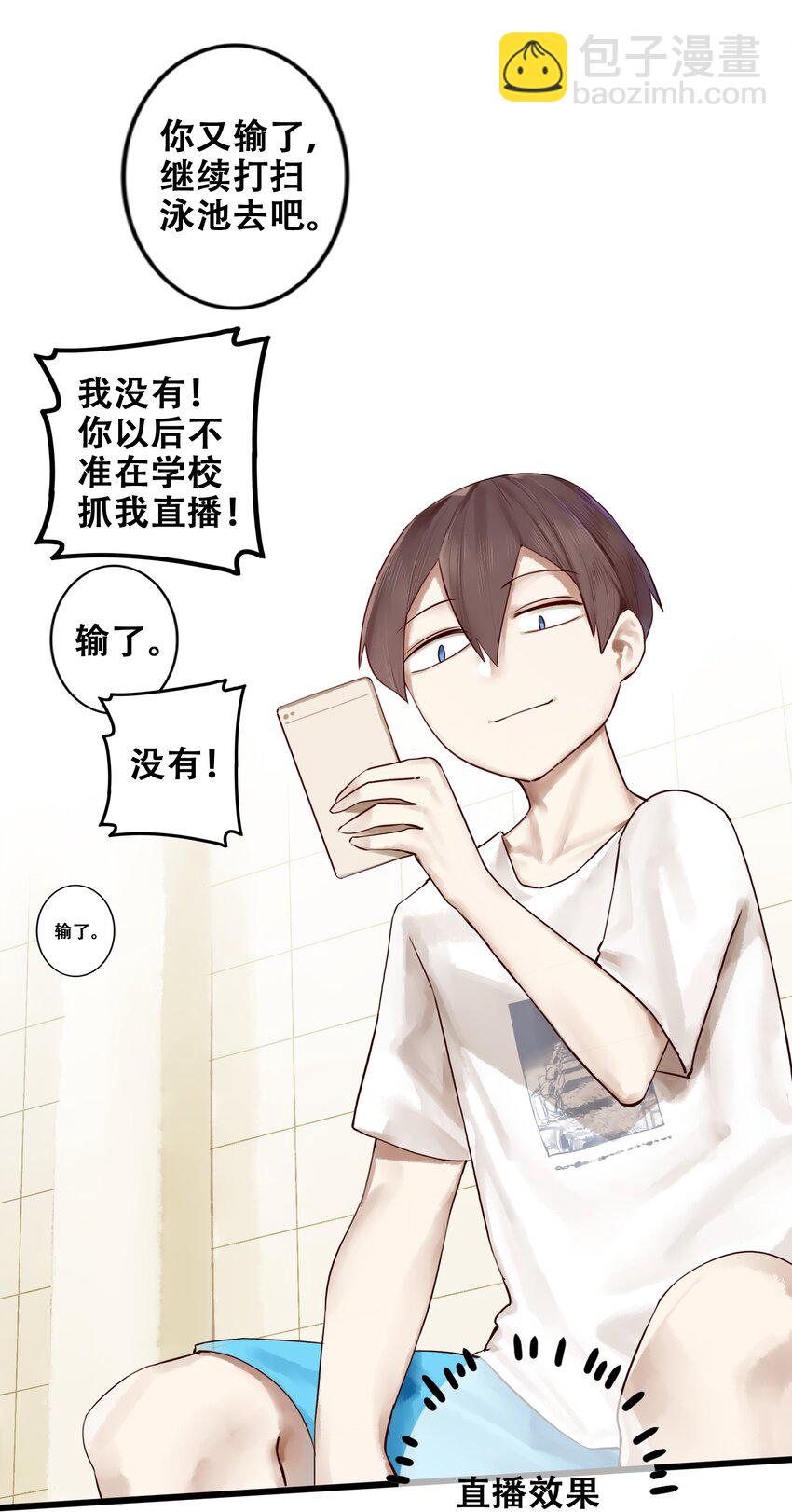 学姐，不要直播出去！漫画,014 第十四话2图
