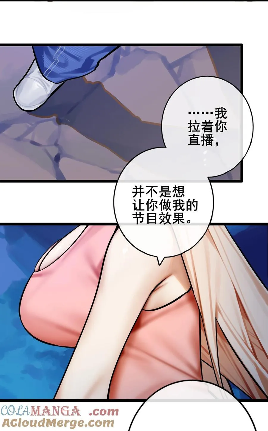 学姐，不要直播出去！漫画,085 第八十五话1图