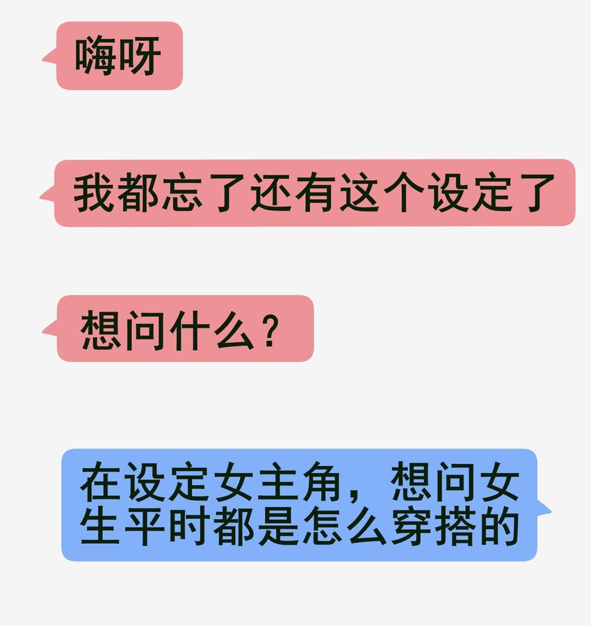 学姐，不要直播出去！漫画,番外 聊天2图
