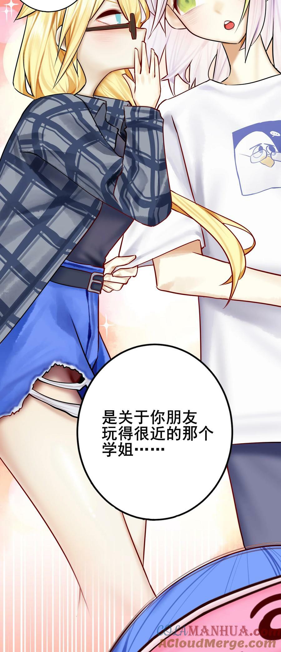 学姐，不要直播出去！漫画,078 第七十八话1图