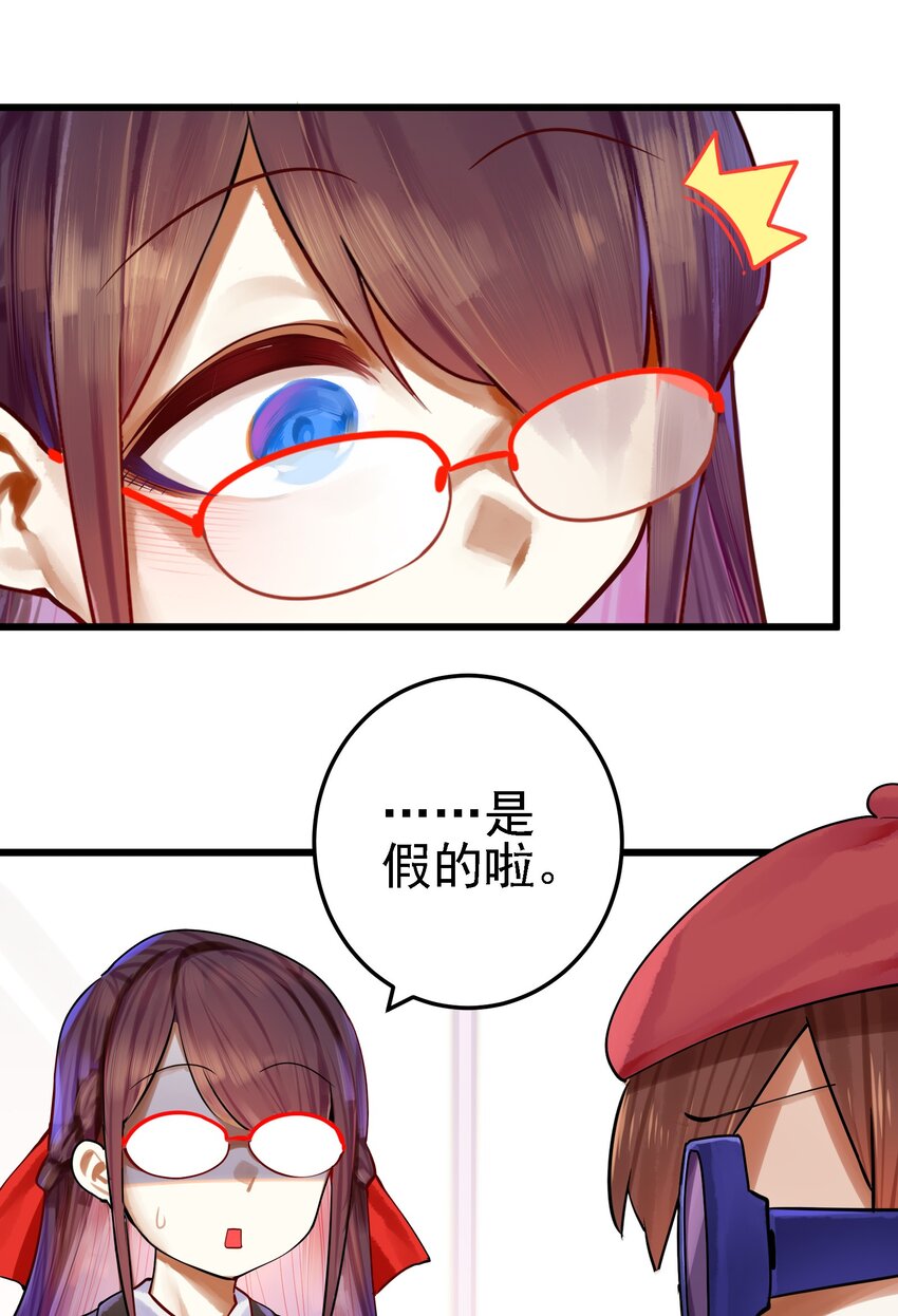 学姐，不要直播出去！漫画,061 第六十一话1图