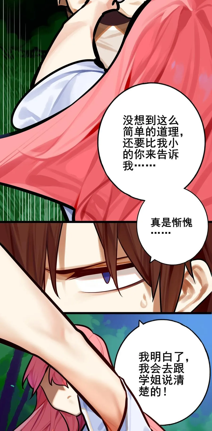 学姐，不要直播出去！漫画,085 第八十五话2图