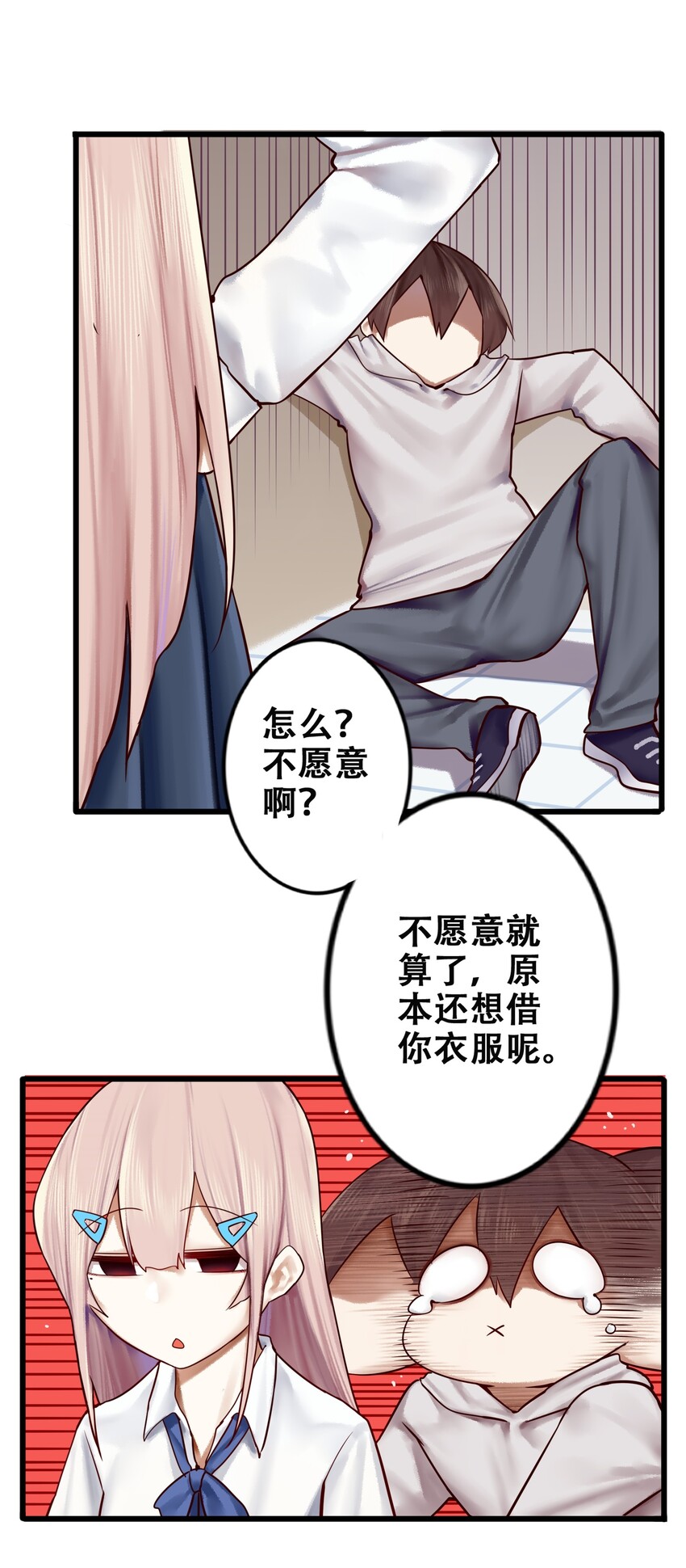 学姐，不要直播出去！漫画,008 第八话2图