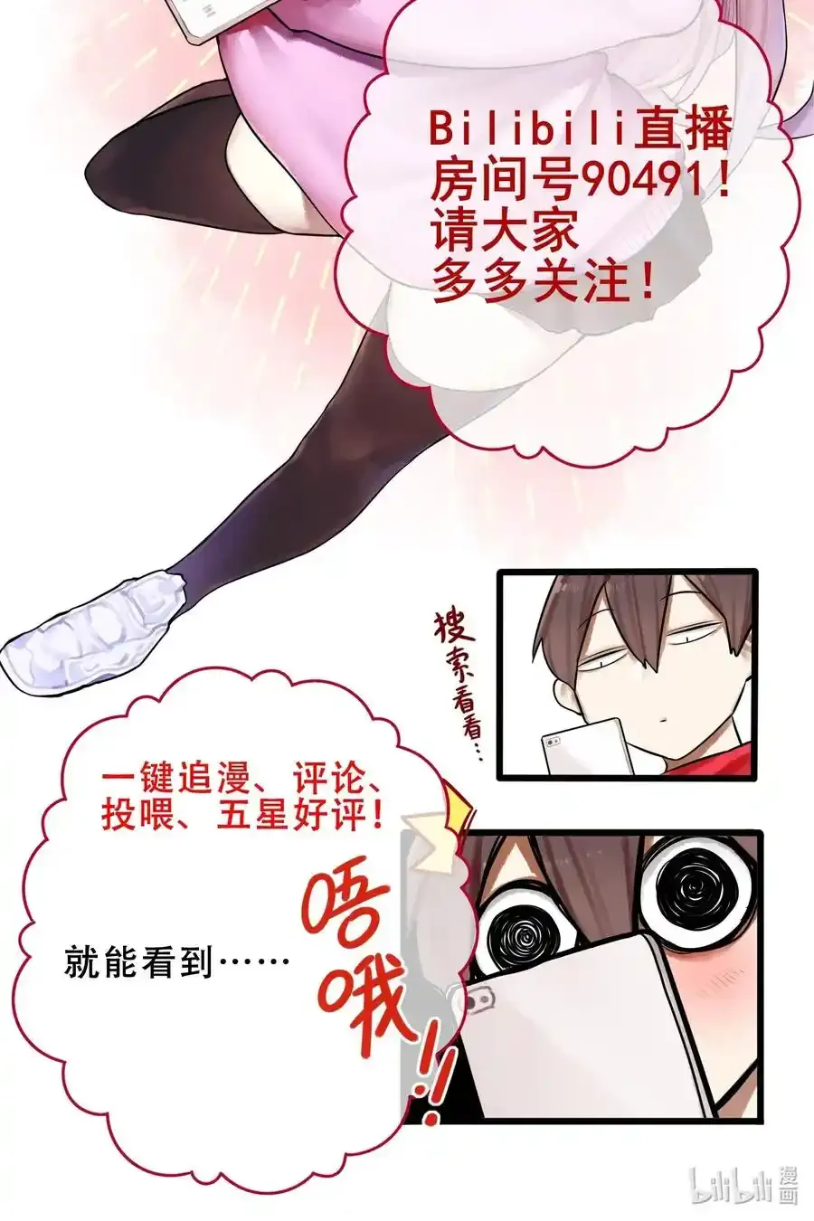 学姐，不要直播出去！漫画,045 第四十五话（上）2图