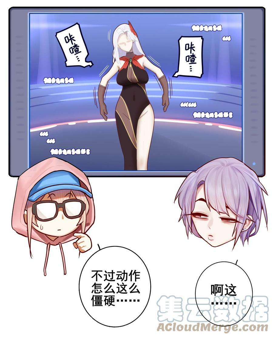 学姐，不要直播出去！漫画,075 第七十五话1图