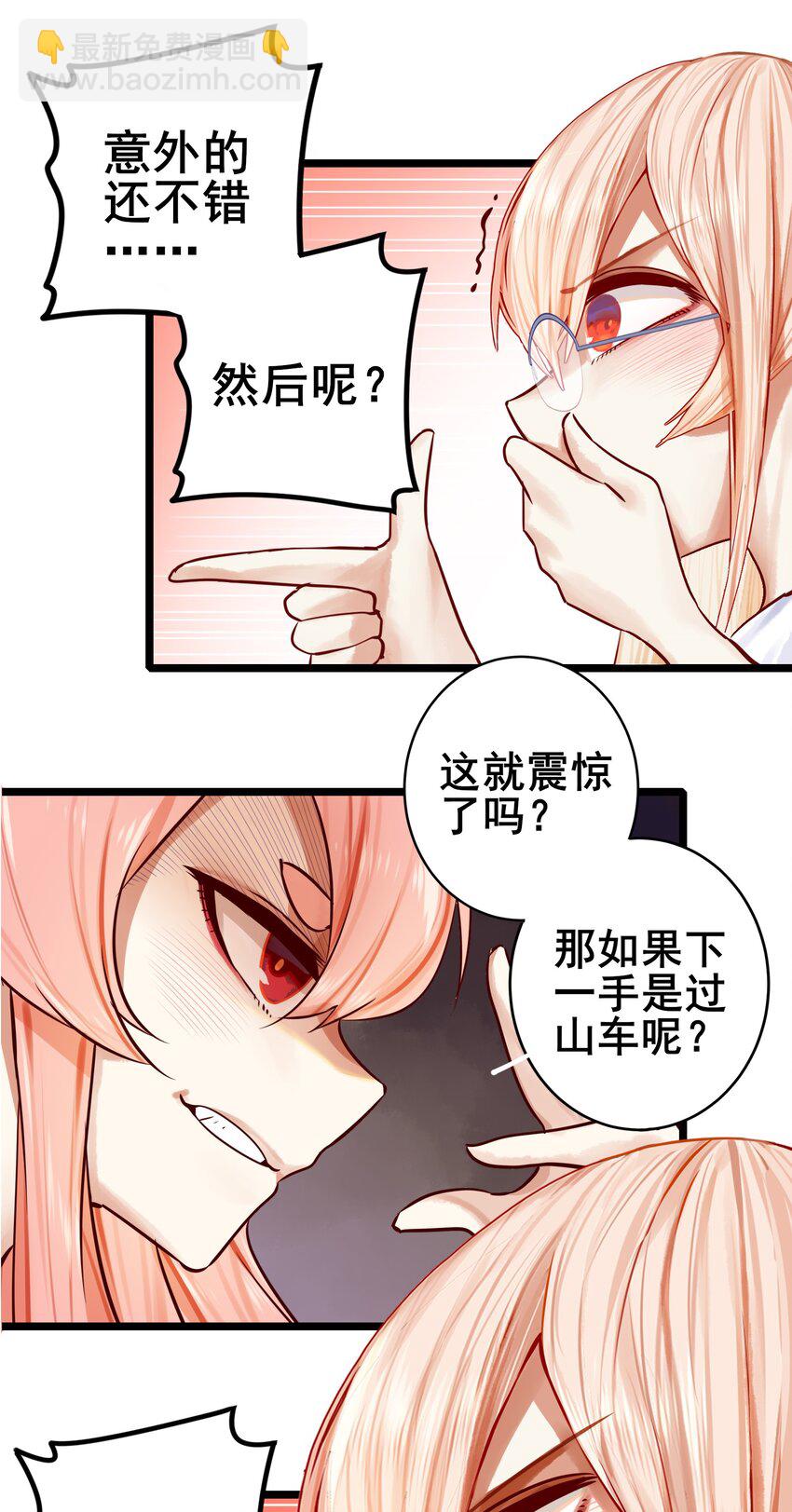 学姐，不要直播出去！漫画,069 第六十八话2图