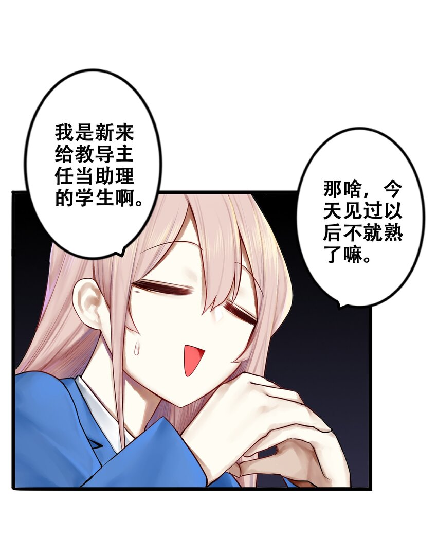 学姐，不要直播出去！漫画,012 第十二话1图