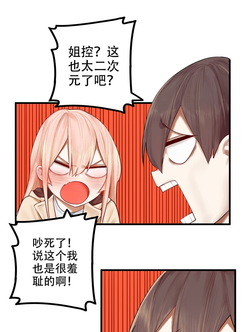 学姐，不要直播出去！漫画,017 第十七话2图