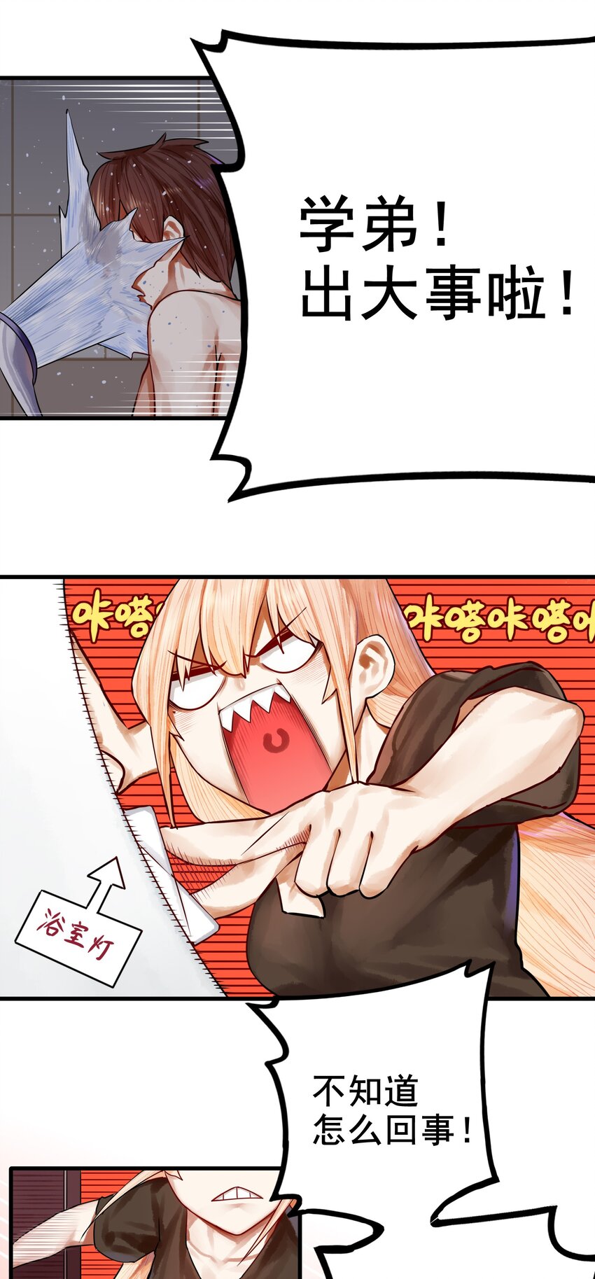 学姐，不要直播出去！漫画,038 第三十八话2图