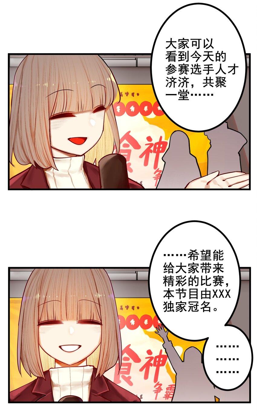 学姐，不要直播出去！漫画,032 第三十二话1图