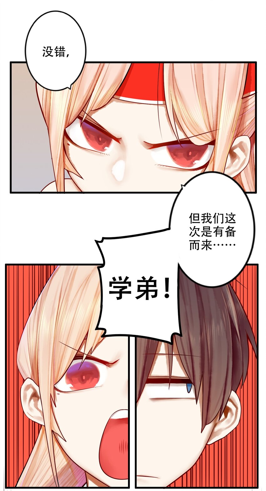 学姐，不要直播出去！漫画,024 第二十四话1图
