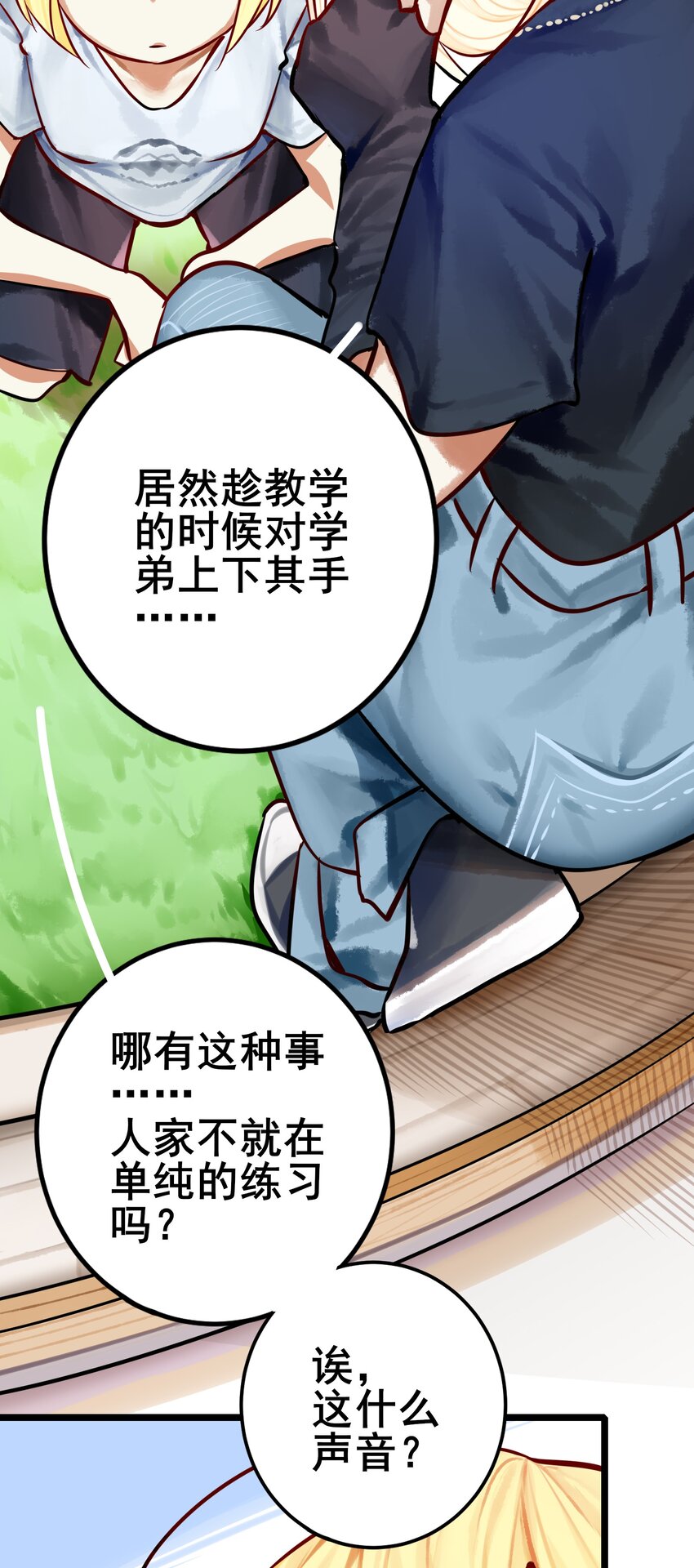 学姐，不要直播出去！漫画,063 第六十二话1图