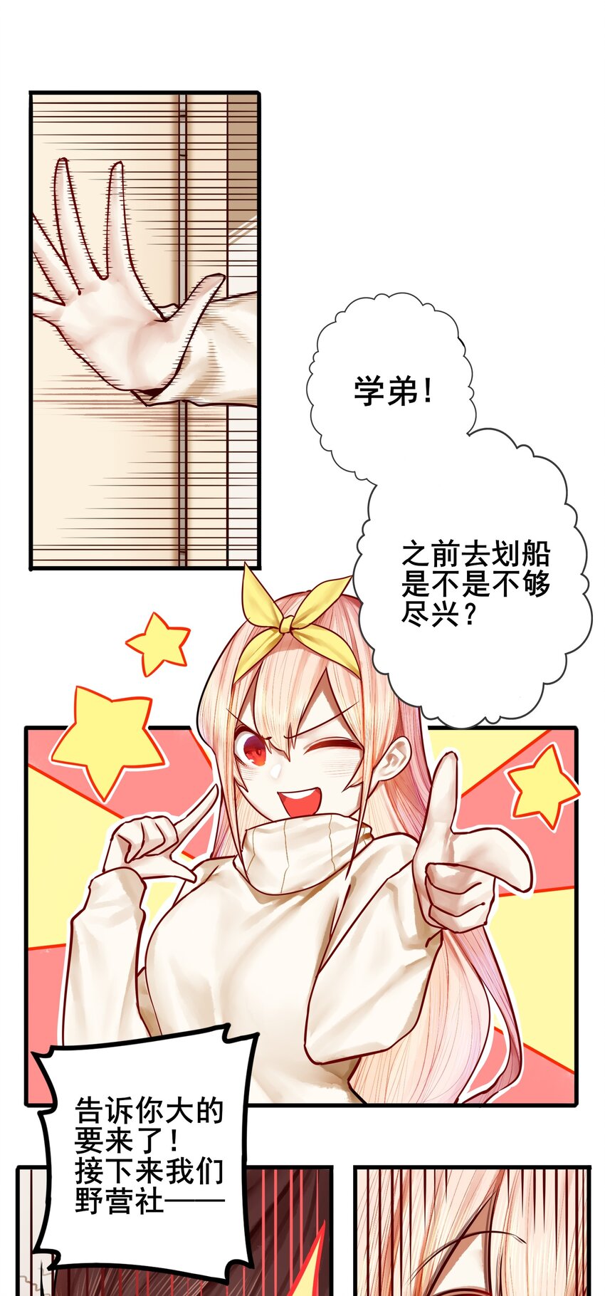 学姐，不要直播出去！漫画,028 第二十八话2图