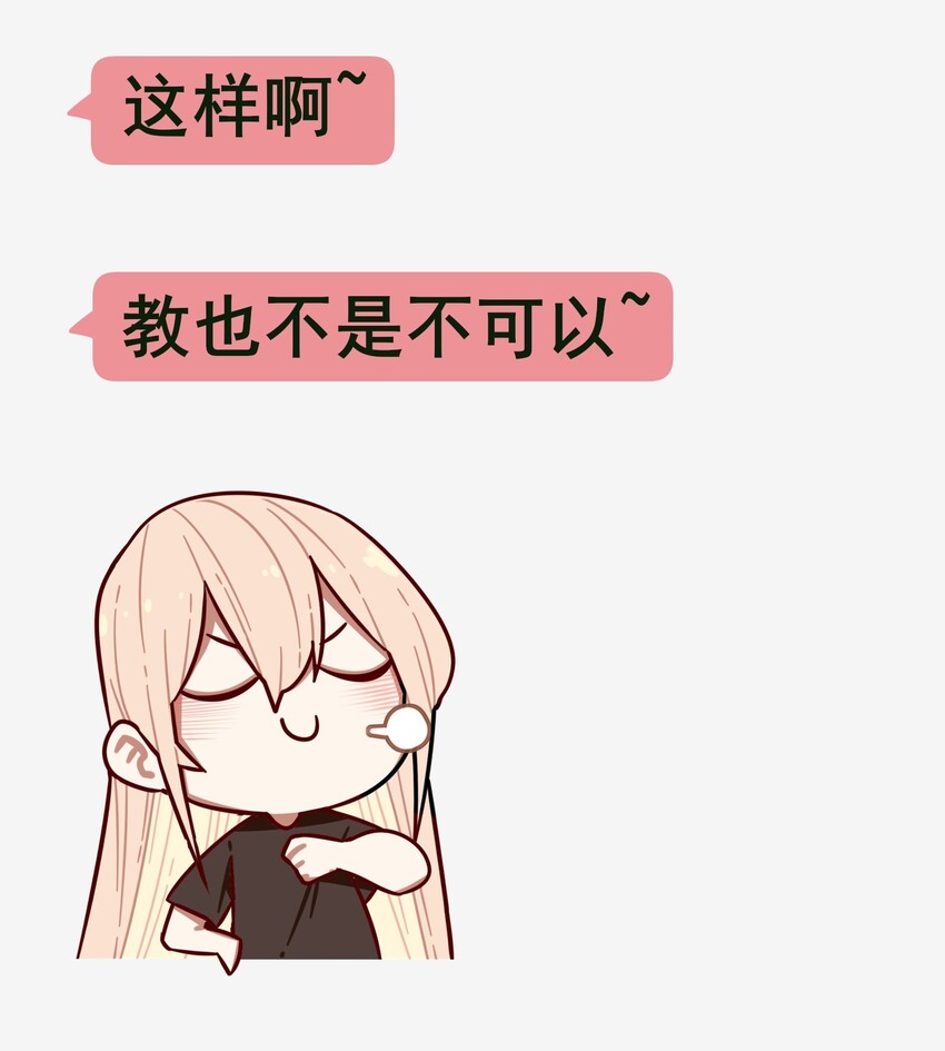 学姐，不要直播出去！漫画,番外 聊天1图