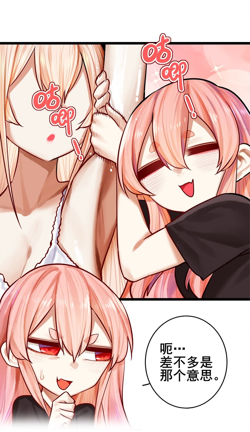 学姐，不要直播出去！漫画,069 第六十八话1图