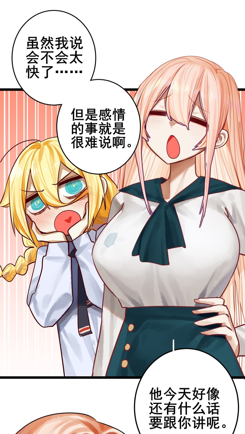 学姐，不要直播出去！漫画,069 第六十九话1图