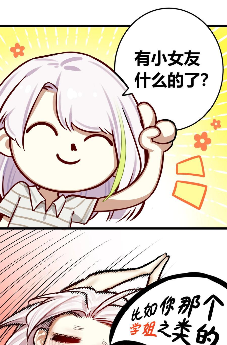 学姐，不要直播出去！漫画,082 第八十二话2图