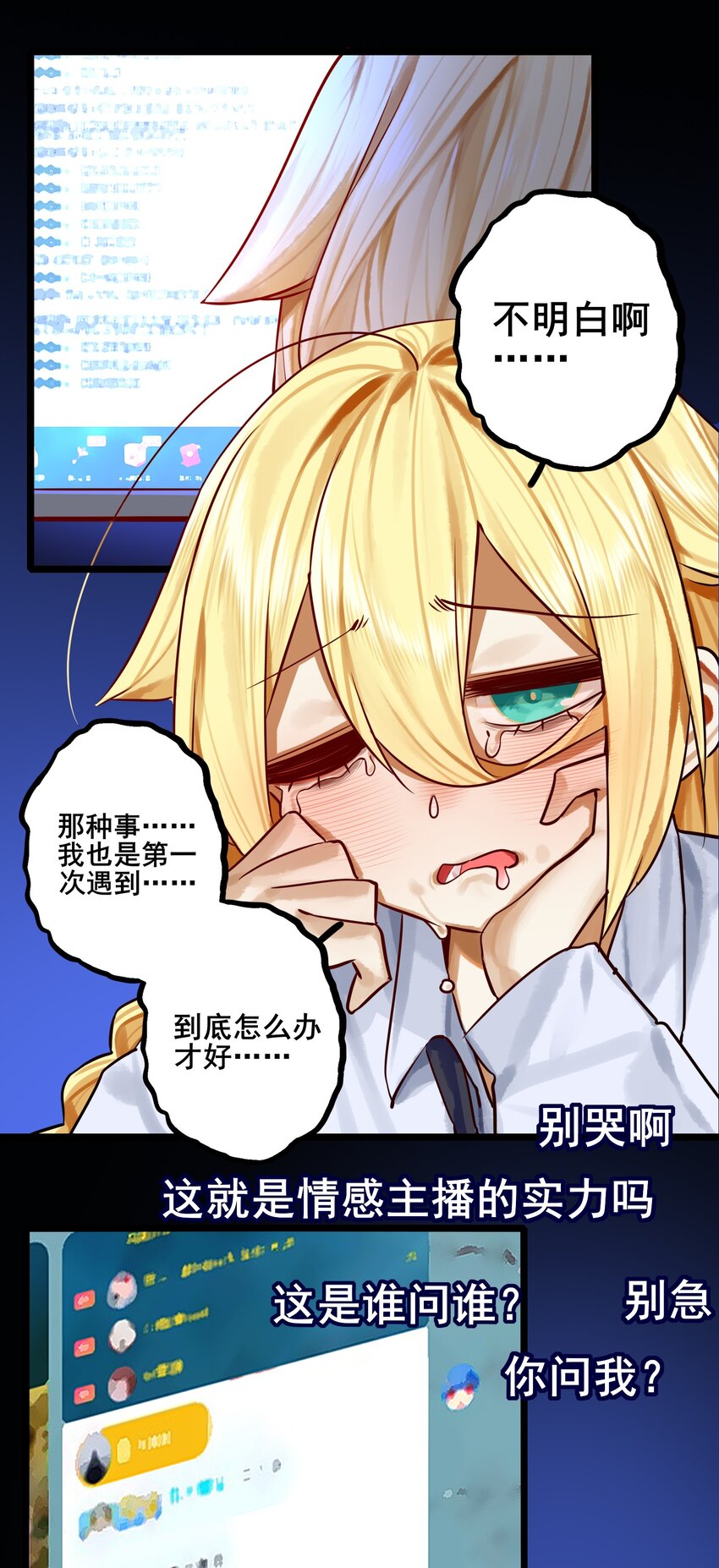 学姐，不要直播出去！漫画,072 第七十二话1图