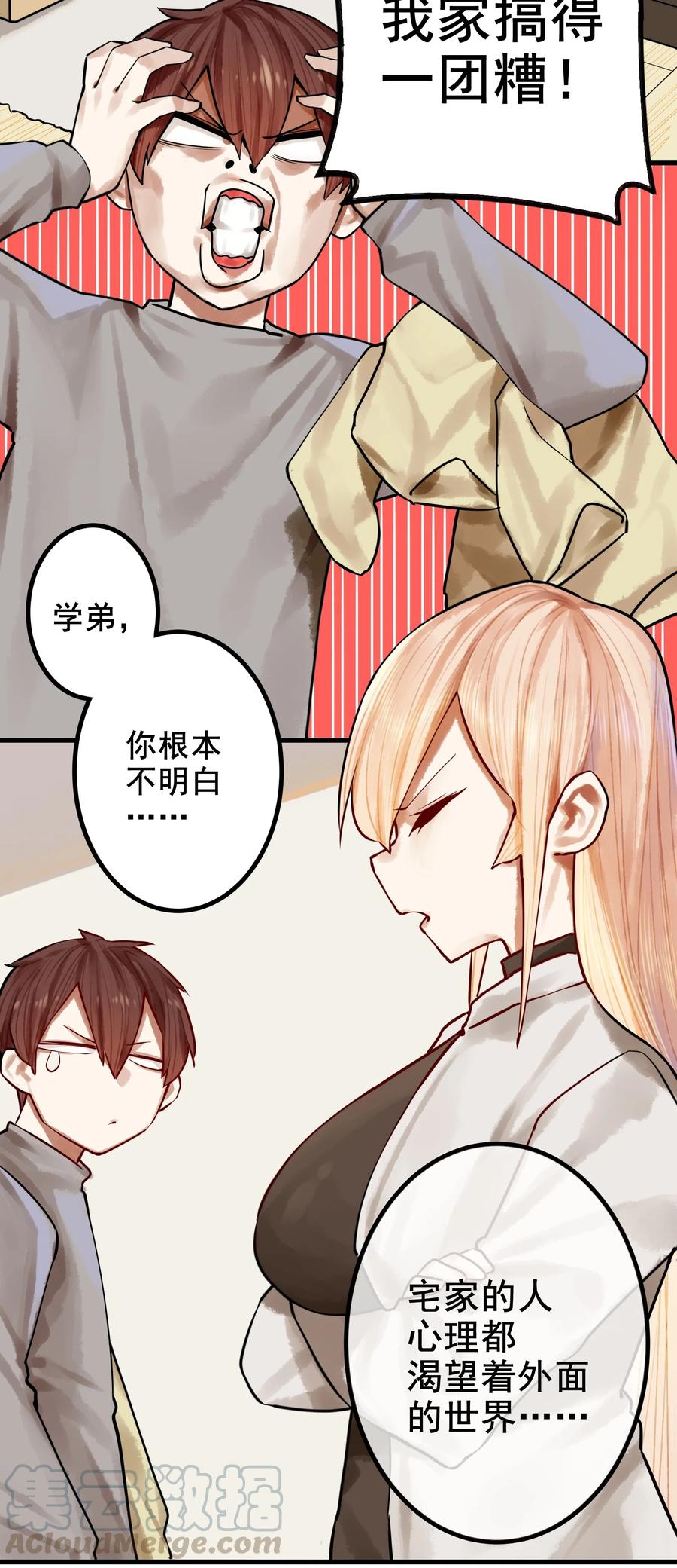 学姐，不要直播出去！漫画,041 第四十一话1图