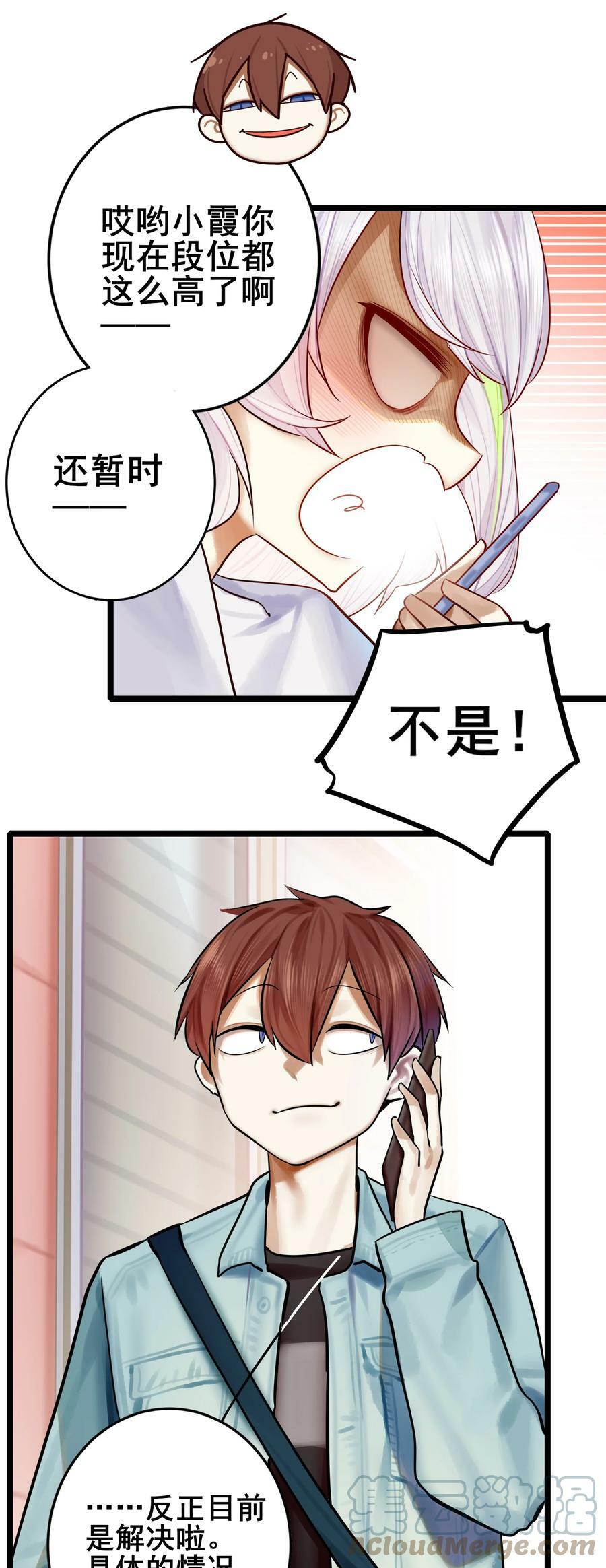 学姐，不要直播出去！漫画,075 第七十五话1图