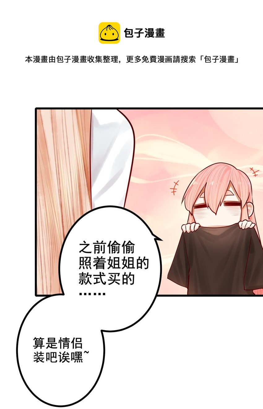 学姐，不要直播出去！漫画,番外 长胖了？！2图