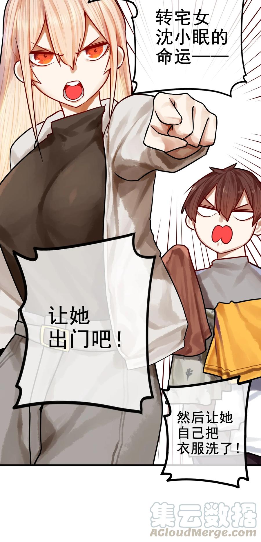 学姐，不要直播出去！漫画,041 第四十一话1图